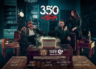 مسلسل 350 جرام الحلقة 27