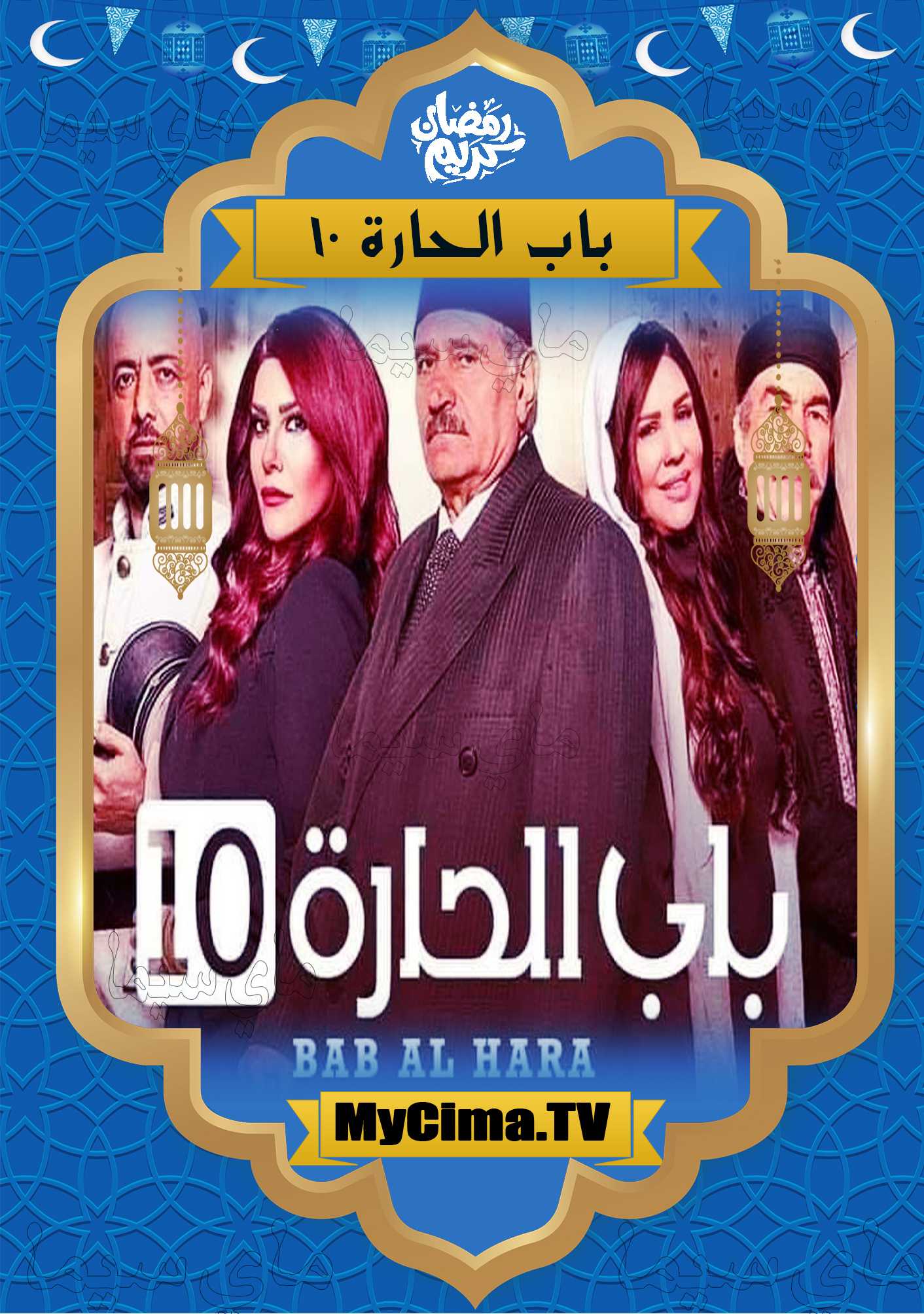 مسلسل باب الحارة الموسم 12 الحلقة 19