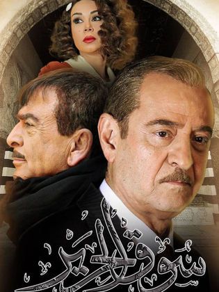 مسلسل سوق الحرير الموسم 2 الحلقة 30 والاخيرة