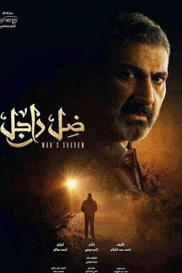 مسلسل ضل راجل الحلقة 26