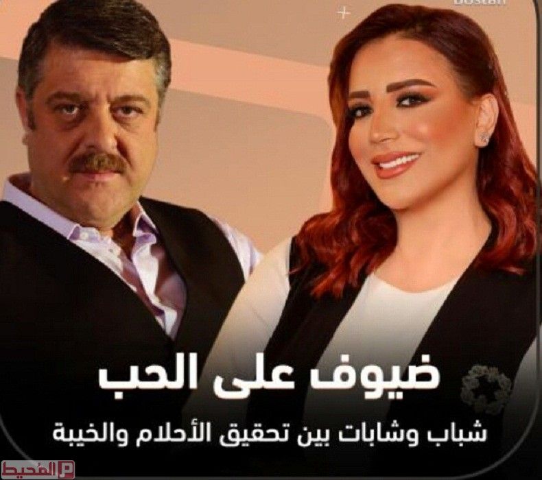 مسلسل ضيوف على الحب الحلقة 1