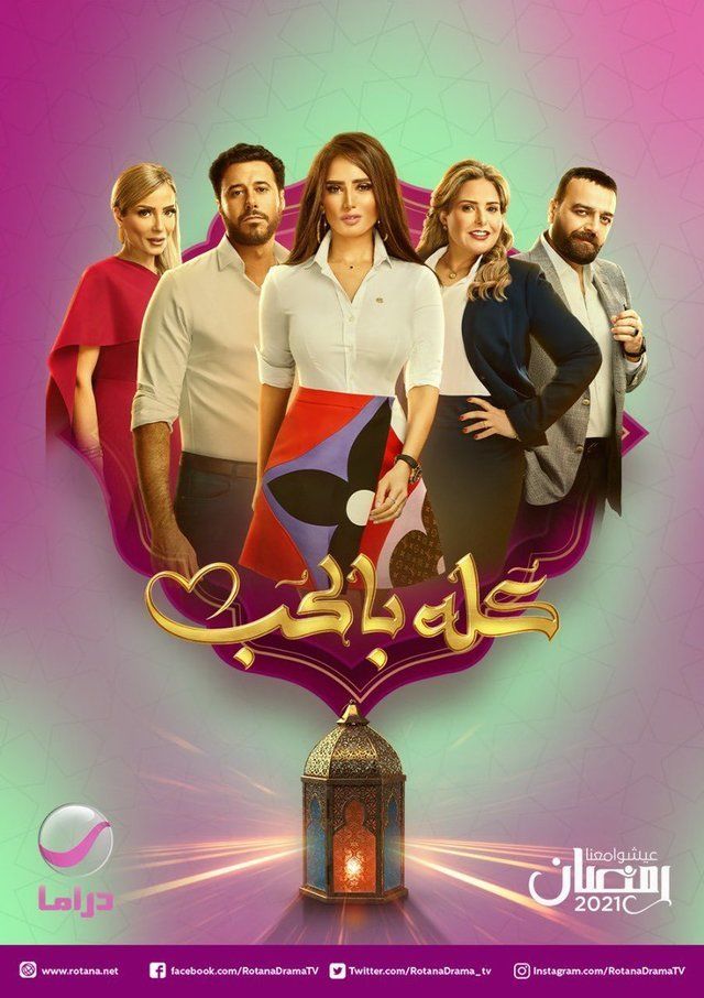 مسلسل كله بالحب الحلقة 16