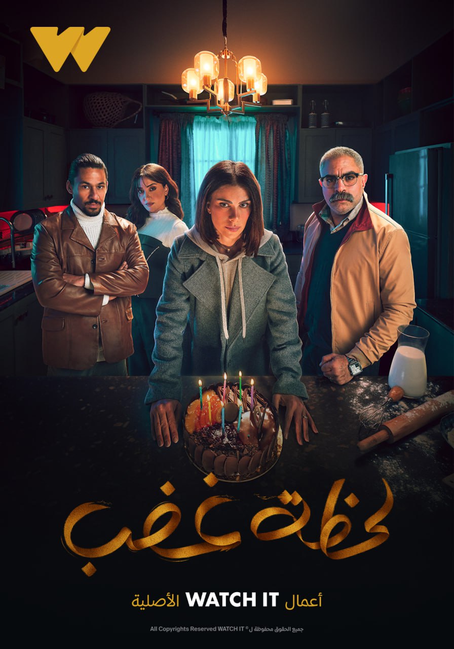 مسلسل لحظة غضب الموسم 1 الحلقة 15