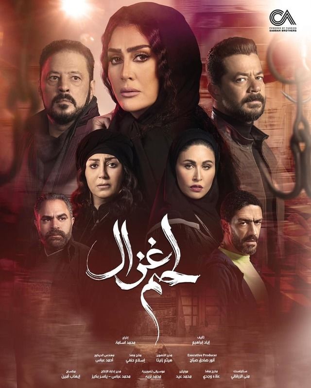 مسلسل لحم غزال الحلقة 12