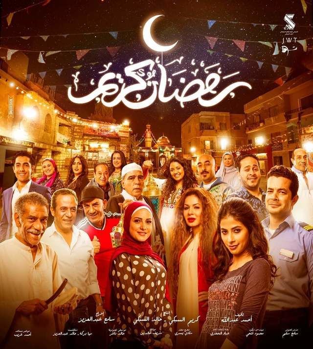 مسلسل رمضان كريم الموسم 2 الحلقة 30 والاخيرة