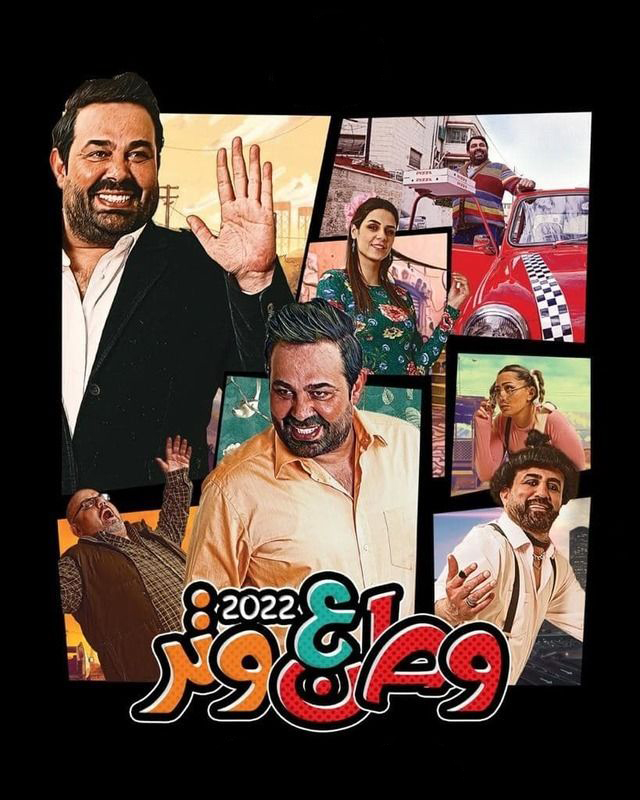 مسلسل وطن ع وتر 2022 الحلقة 30 والاخيرة