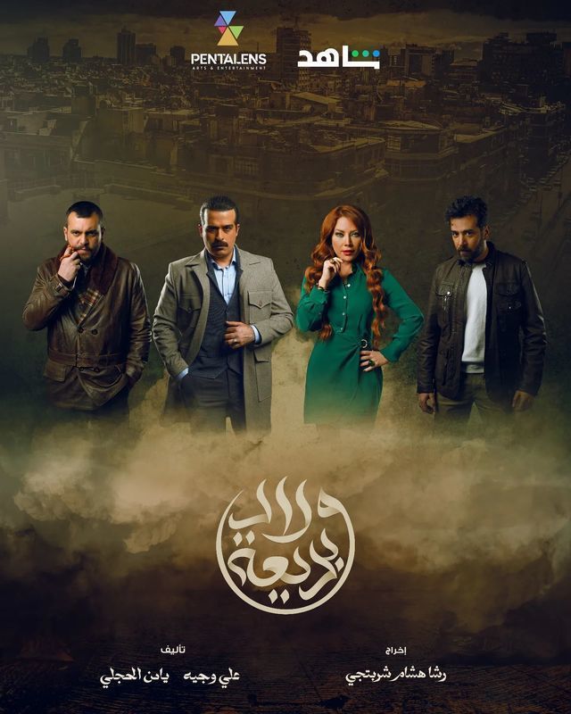 مسلسل ولاد بديعة الموسم 1 الحلقة 4