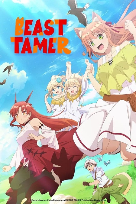 انمي Beast Tamer الموسم 1 الحلقة 1