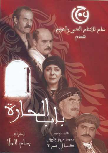 مسلسل باب الحارة الموسم 5 الحلقة 2