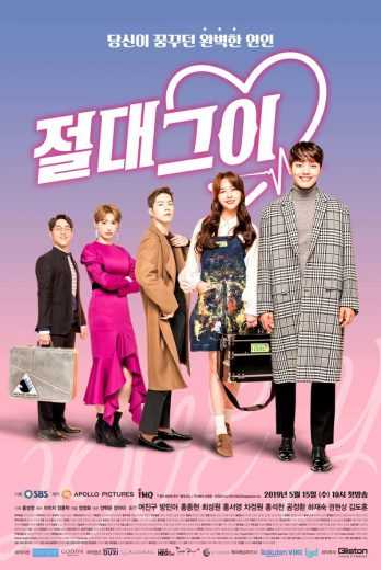 مسلسل My Absolute Boyfriend الموسم 1 الحلقة 21-22