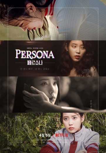 مسلسل Persona الموسم 1 الحلقة 1