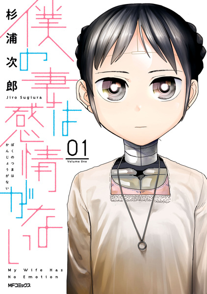 انمي Boku no Tsuma wa Kanjo ga nai الموسم 1 الحلقة 5