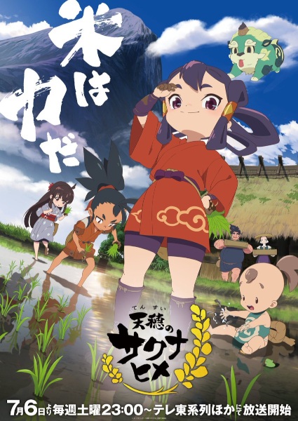 انمي Tensui no Sakuna-hime الموسم 1 الحلقة 1