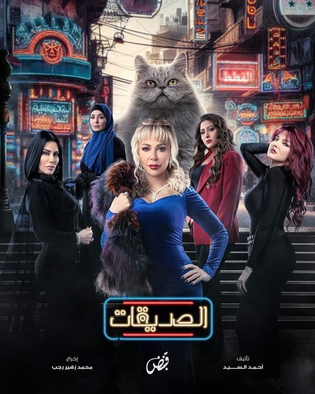 مسلسل الصديقات (القطط) الموسم 1 الحلقة 47