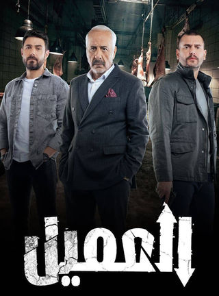 مسلسل العميل الحلقة 2