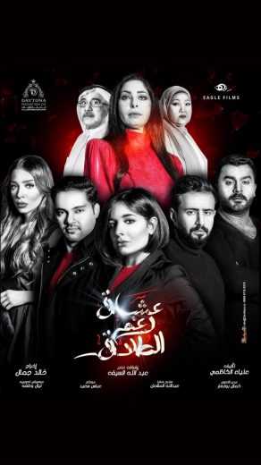 مسلسل عشاق رغم الطلاق موسم 1 الحلقة 25 والأخيرة