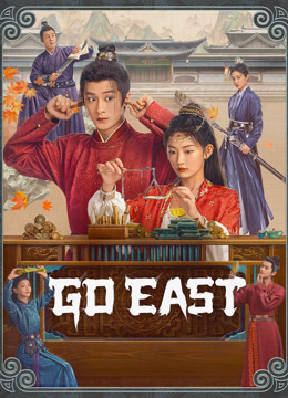 مسلسل Go East موسم 1 الحلقة 23