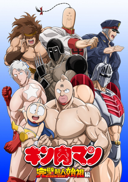 انمي Kinnikuman Kanpeki Chôjin Shiso-hen موسم 1 الحلقة 8